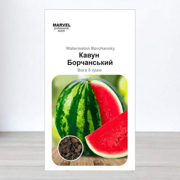Насіння кавуна Борчанський, 5г